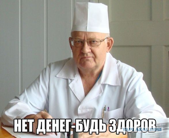 Злые врачи