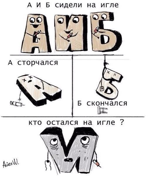 Легкой наркомании пост