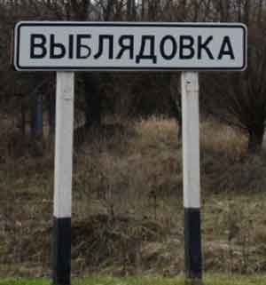 23 места в России с очень странными названиями