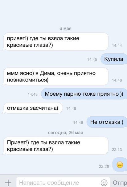 Пошлые подкаты по переписке