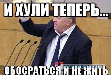 Когда долго терпел