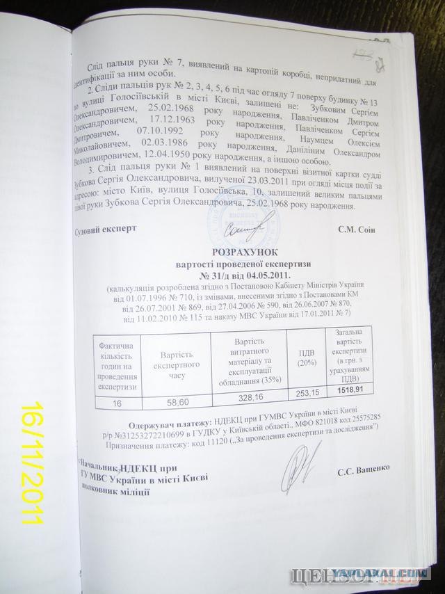 Как фабриковали дело против Павличенко