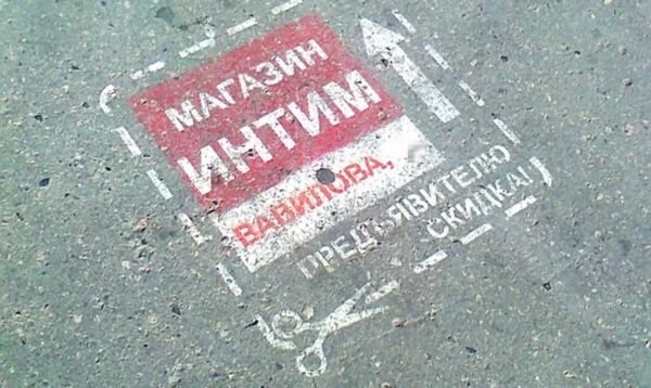 Уличная реклама, которая выносит мозг