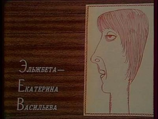 Была такая передача...