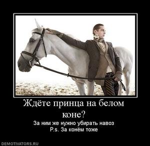 Принца ищем в 30 лет, а его всё нет и нет