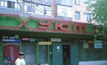 Так совпало…