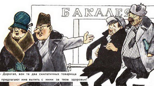 Карикатуры про алкоголь