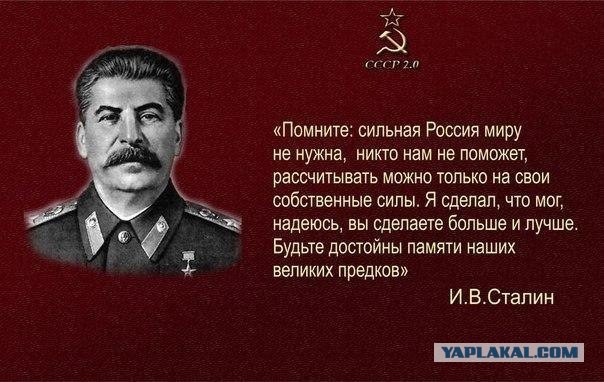Удивительно актуальные цитаты Сталина