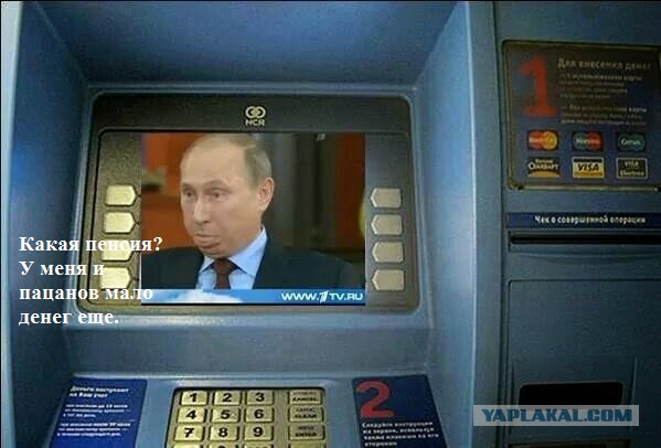 Дума единогласно одобрила очередное изъятие накопительных пенсий