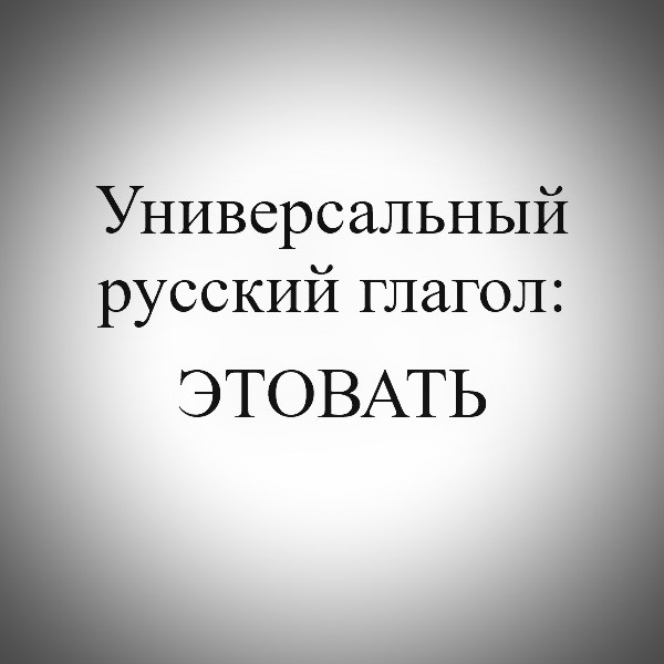 Кругом елбаны