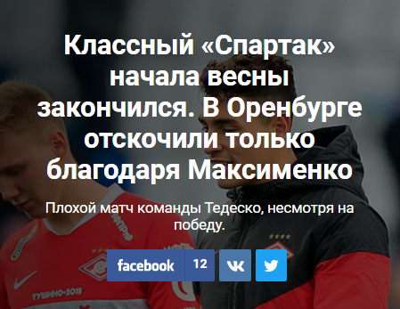 Чемпионат России по футболу 2019-2020 часть VII
