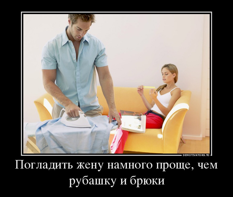 Жена ничем не занимаюсь. Жена ничем не занимаюсь