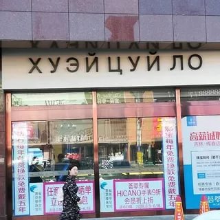 "Охуэлос": Роскомнадзор счёл название мексиканского города нецензурным