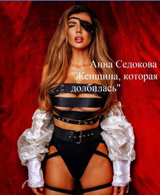Седокова назвала ток-шоу на Первом канале «говном» и россияне её поддержали