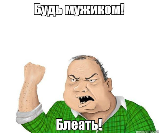 Женский Туалет. Мужчинам не входить!