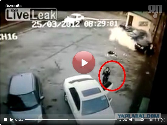 Пьяный псих