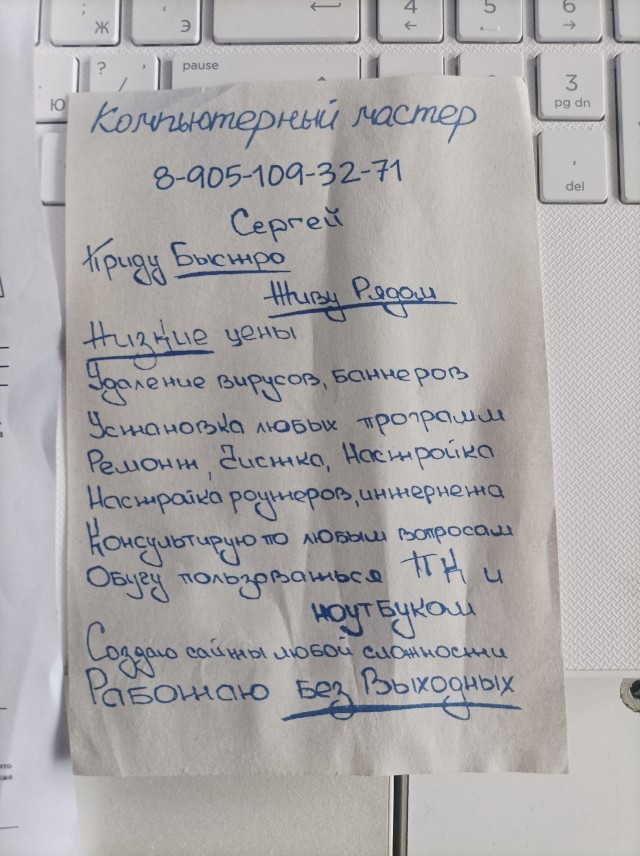 И снова компьютерные мастера. На этот раз клиент - дедушка 80 лет