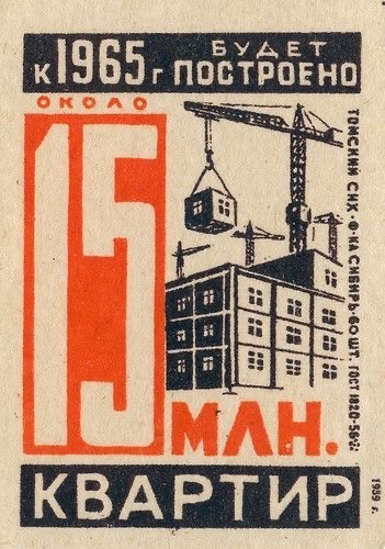 Спичечные этикетки из СССР