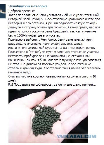 Осколок Челябинского метеорита