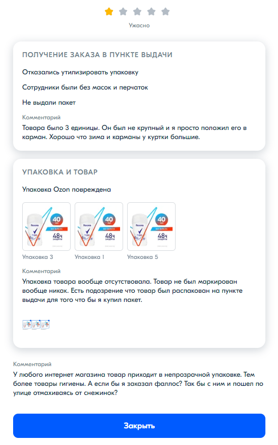 Распродажи на OZON