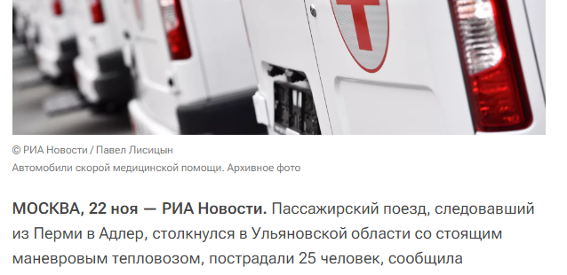 Два поезда столкнулись лоб в лоб в Ульяновской области.
