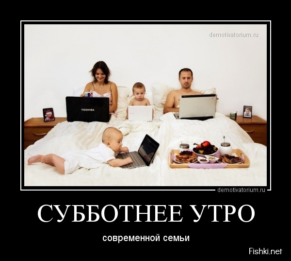 Жена и муж в интернетах