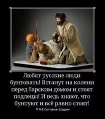 "Крепостные начали что-то подозревать, милорд"