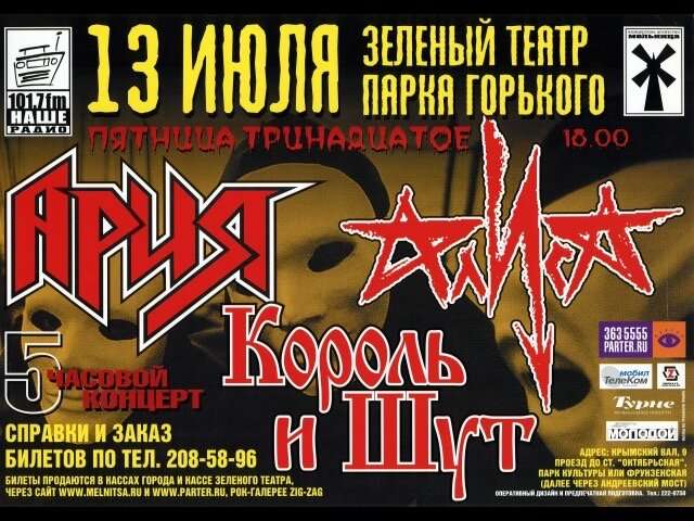 Упущенные концерты