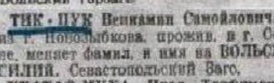 Так меняли фамилии в СССР