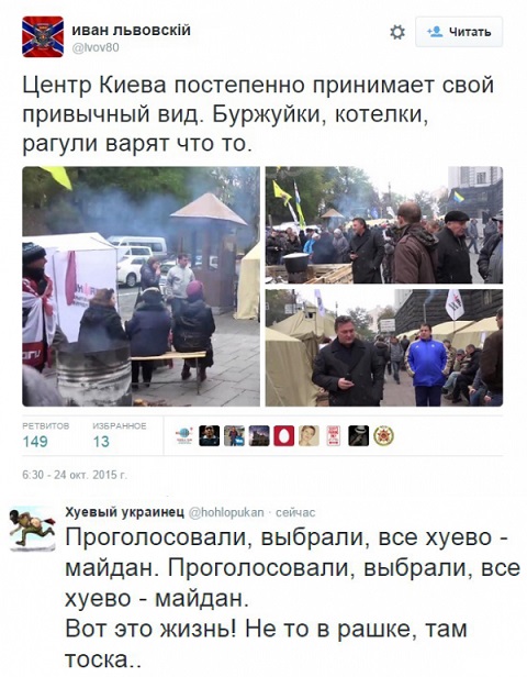 Опять Майдан?