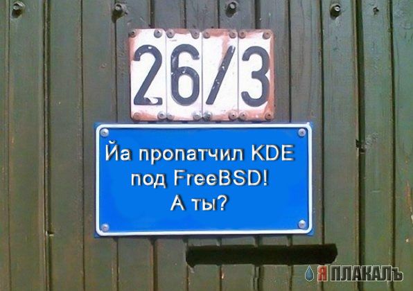 Фотожаба: Я Табличка