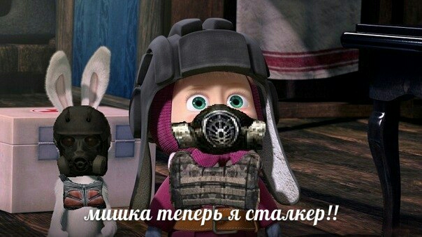 Фанатам игры С.Т.А.Л.К.Е.Р посвящается