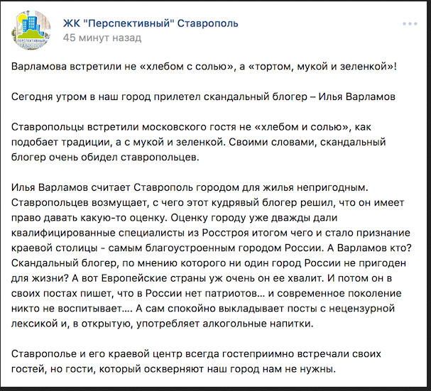 Варламова облили зеленкой и избили в аэропорту Ставрополя