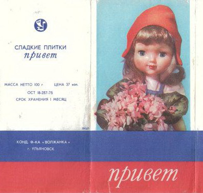 Наше сладкое советское детство