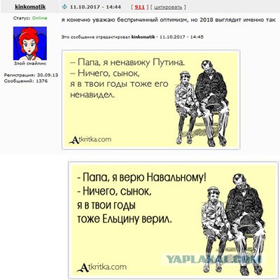 Выборы-2018. Кого выберет ЯП? Опрос