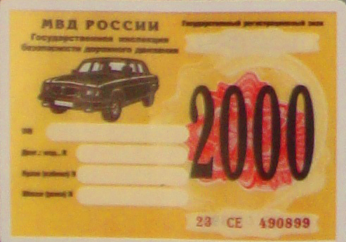 Эволюция талона техосмотра.