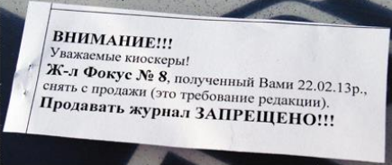 Цензура на Украине. Янукович. Свобода слова.