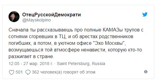 Митинг в Кемерово 27 марта 2018г