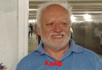 Гарольд, что скрывает боль, приехал в Москву