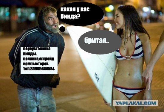 Фотожаба: Пикап