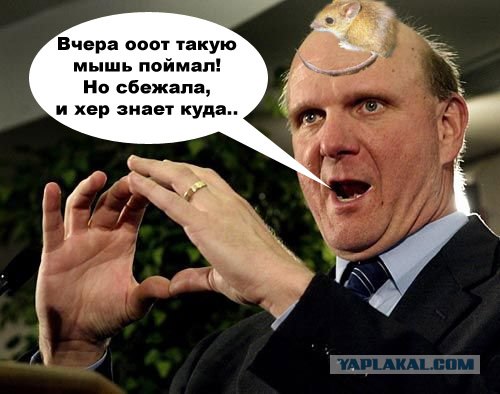 Стив Балмер