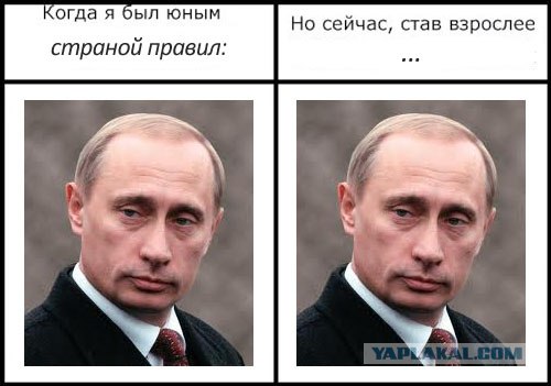 Фотожаба: Когда я был юным и глупым