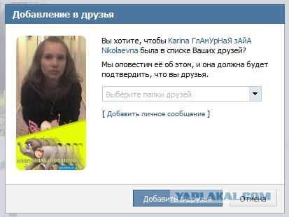 Жертва социальной сети "вконтакте"