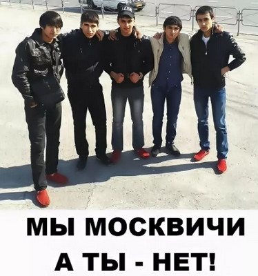 За что в России не любят Москву и москвичей?