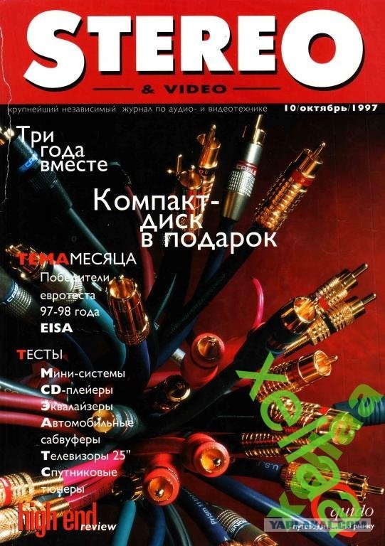 Как из аудиофилов делают лохов