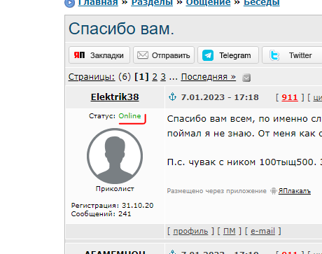Elektrik38, не наёпуй ближнего своего