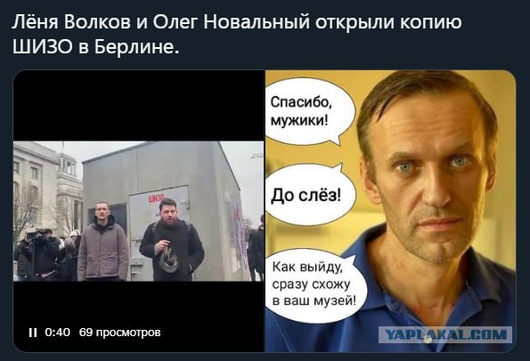 В Берлине установили копию камеры Навального в ШИЗО