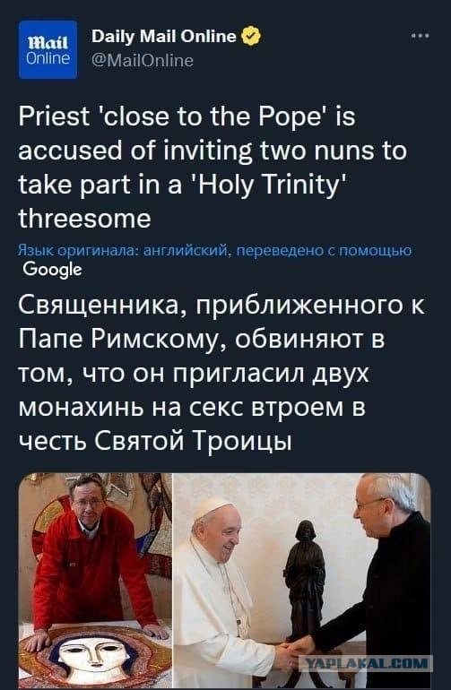 Священник обвиняется в приглашении монахини присоединиться к сексу втроем ‘Святая Троица’
