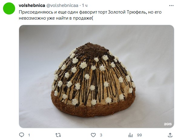 А какой пост-советский десерт у вас любимый?