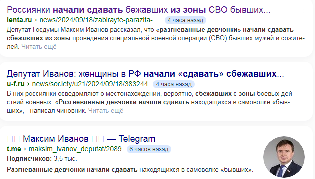 «Забирайте паразита обратно на СВО»